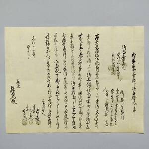 古文書 文化十一年 五ヶ年季ニ売渡申御高證文之事 越前国 丹生郡 澤村 土谷家 福井県