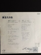 中古EPレコード/レア盤 『夢の途中　／　来生たかお』 No.501_画像2