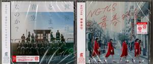NGT48☆世界はどこまで青空なのか?+青春時計☆CD盤2枚セット