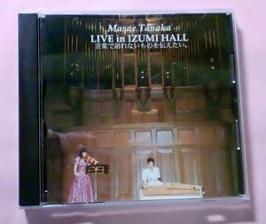 ♪即決/田中真江/LIVE in IZUMI HALL～言葉で語れないものを伝えたい。