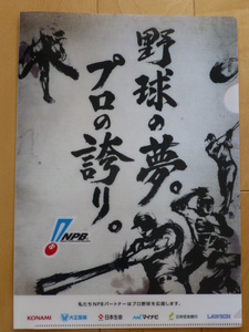 横浜DeNAベイスターズ 2017日本シリーズ 球場配布 クリアファイル 来場者限定 クリアホルダー