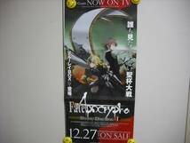 「Fate/Apocrypha　」折りたたみ式・ブルーレイ・ＤＶＤ告知用ポスター　中古品・送料は別途です。_画像2