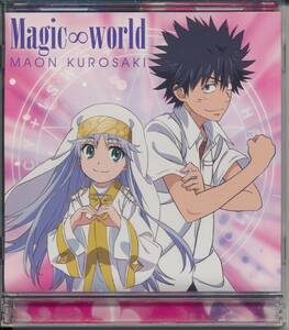 黒崎真音/Magic∞world★CD+DVD★とある魔術の禁書目録II(アルティマALTIMA)