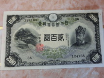 ★ 改正兌換券200円 藤原200円 極美品 ★ No.410_画像3