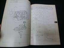 【￥3000 即決】トヨタ セリカ　E-SA60系 搭載 1S-U エンジン修理書 昭和56年 【当時もの】_画像3