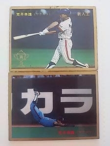 1987年 カルビー プロ野球カード ヤクルト 荒井幸雄 No.371 写真違い2種セット