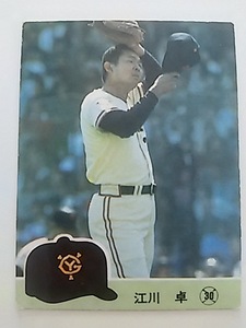 1984年 カルビー プロ野球カード 巨人 江川卓 No.498