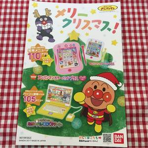 アンパンマン 「サンタさんへ クリスマスプレゼント お願い カード 」/おもちゃ販促品 カードのみ / 未使用 送料82円 / クリスマス カード