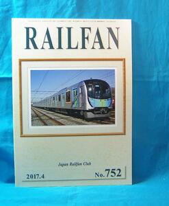 RAILFAN レールファン 2017年04月号 NO.752 鉄道友の会 私鉄のボギー客車 国鉄準拠型1