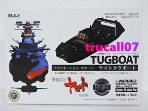  Uchu Senkan Yamato restoration ./ Yamato tag boat garage kit (M.E.F* M i-ef* mechanism kore* Matsumoto 0 .* galet ki* cast )