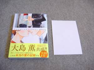 BL●波真田かもめ「たとえばこんな恋のはなし」・特典つき・期間限定出品