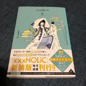 CLAMP　PREMIUM　COLLECTION　×××HOLiC ３巻 ポストカード、帯付　定価880円