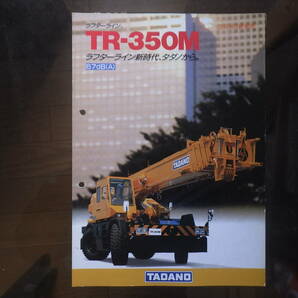 タダノ 重機カタログ TR-350M