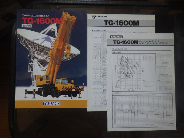 タダノ 重機カタログ TG-1600M