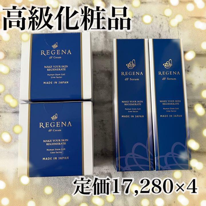 数量限定】 リジェナ セラム ２本セット 日本製 美容液 シワ改善 