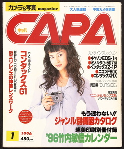CAPA　キャパ　1996年1月号　宝生舞　付録 ’96竹内敏信カレンダー有　カメラ完全テスト コンタックスG1　