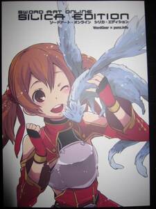 SAO Sword Art Online Corporation! WordGear Kawara Gravel Kuri Fumio Doujinshi