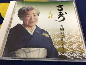 お鯉★中古CD国内盤「Okoi～歌声は時代を超えて」