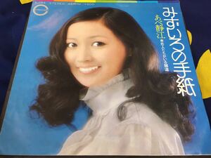 あべ静江★中古7’シングル国内盤「みずいろの手紙」