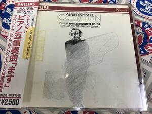 アルフレッド・ブレンデル★中古CD国内（西独）盤「シューベルト～ピアノ5重奏曲ます」