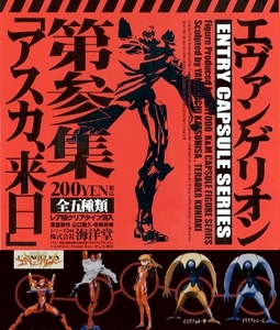◎K&M エントリーカプセルシリーズ エヴァンゲリオン 第参集 「アスカ、来日」彩色版＋クリア版 全10種セット 新品・未開封