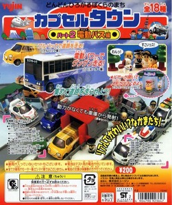 ◎Yujin カプセルタウン 電動バス編 全18種セット 新品・未開封 2002年当時物