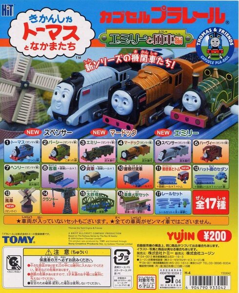 ◎Yujin カプセルプラレール きかんしゃトーマス エミリーと風車編 全17種セット 新品・未開封 2004年当時物