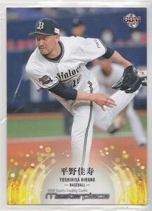 BBMトレーディングカード　マスターピース2021　レギュラー　036　平野佳寿（プロ野球）