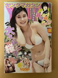 Young Magazine 2020 № 18 Sakurako Okubo Maemi