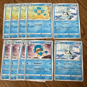 ポケモンカード　摩天パーフェクト　ヒヤップ　ヒヤッキー　コオリッポ　10枚セット