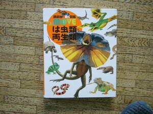  Move (move)/.. company move illustrated reference book move( Move )/[ is insects * amphibia ]/ Junk (DVD lack of )