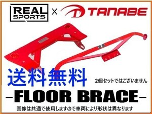 送料無料 リアルスポーツ×タナベ フロアブレース (リアメンバー) S660 JW5　RRJW5UB-RM