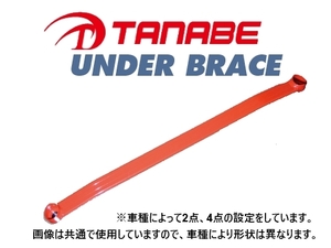 送料無料 タナベ アンダーブレース (フロント) フィット GE8 前期 ～H22/10　UBH30