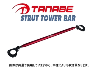 送料無料 タナベ ストラットタワーバー (フロント) AZワゴン MJ23S　NSS10