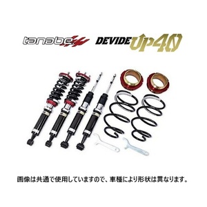 送料無料 タナベ ディバイドUP40 車高調 ハイラックス UN125　UP40TRJ150WK