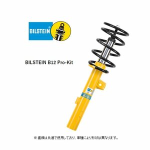  Bilstein B12 Pro комплект Peugeot 307 1.6/2.0 T5/T5NFU/T5RFN/T5RFJ/T5RFK BTS46-190635