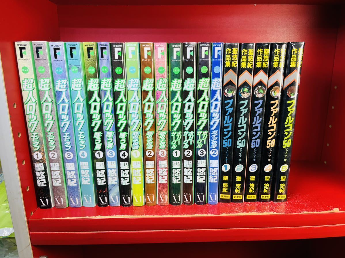 超人ロック(完全版) 全37巻セット 聖悠紀