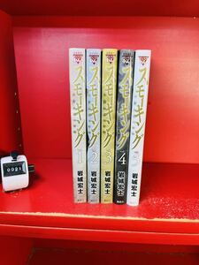スモーキング 5巻【全巻セット】岩城宏士　全巻セット　全初版