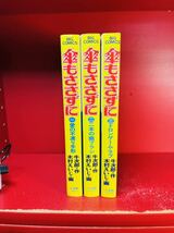 【全初版】「傘もささずに　全3巻セット」　木村えいじ/画　牛次郎/作　小学館・ビッグコミックス（B6判）_画像1