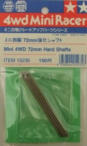 タミヤ グレードアップパーツNo.235 72ｍｍ強化シャフト 15235 ミニ四駆用パーツ(中古品)　(shin