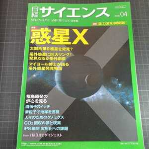 2592 Nikkei science 2015 year 4 month number planet X