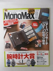 AR11197 Mono Max モノマックス 2020.3 腕時計 GooglePixel4 家電 デジモノ 花粉症対策 クルマ ルノーのトゥインゴ トヨタ ダイハツ