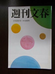 AR11202 週刊文春 2021.1.28 茅島みずき 小池百合子 菅野美穂 森七菜 福岡堅樹 平野レミ野菜図鑑 桑田佳祐 ポップス歌手の耐えられない軽さ