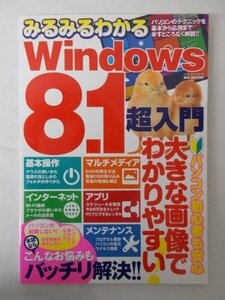 AR11287 みるみるわかる Windows8.1 超入門 2014.12 基本操作編 インターネット編 マルチメディア アプリ編 メンテナンス セキュリティ編
