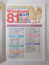 AR11287 みるみるわかる Windows8.1 超入門 2014.12 基本操作編 インターネット編 マルチメディア アプリ編 メンテナンス セキュリティ編_画像2