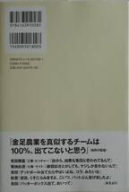 中村計★金足農業、燃ゆ 文藝春秋2020年刊_画像2