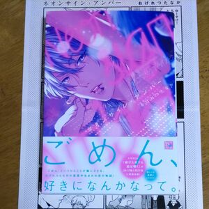 「ネオンサイン・アンバー」著／おげれつたなか おまけペーパー付き