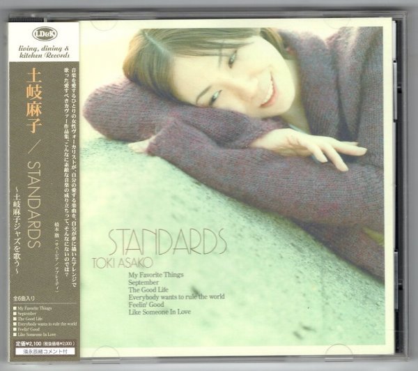 オンライン限定商品】 未使用 土岐麻子 - Standards / レコード 邦楽
