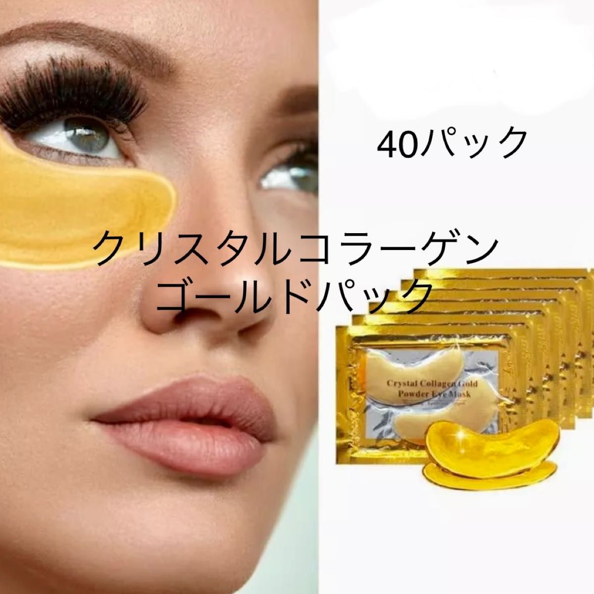 特別価格クリスタルコラーゲンゴールドアイパック2枚入×100パック