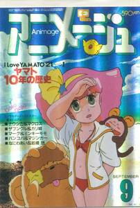  Animage покрытие коллекция Mahou no Princess Minky Momo kila карта 